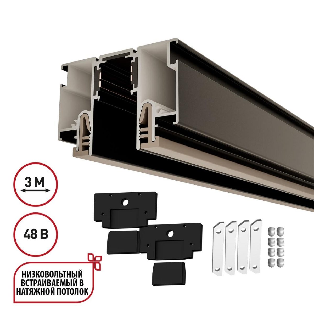 Трек встраиваемый Novotech LumFer FOR NOVOTECH 135328