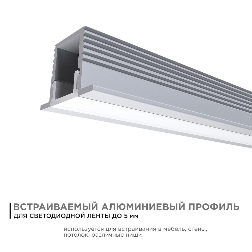 Профиль алюминиевый для светодиодной ленты, П-образный , встраиваемый, серебро, 12,4х9мм, 2м, шир. ленты до 5мм, индивидуальная упаковк