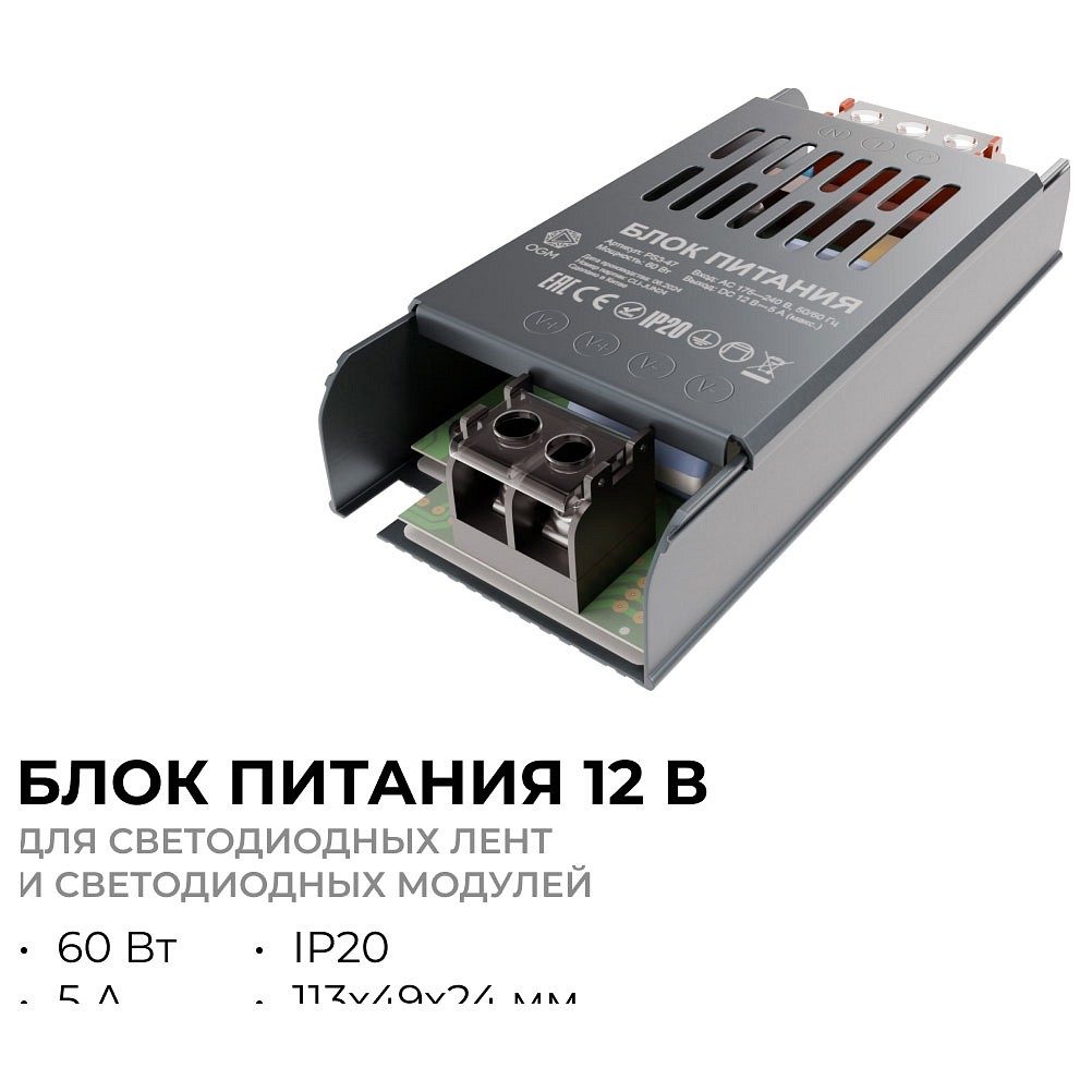 Блок питания (слим-метал) 12В, 60 Вт, IP20, 5 А, 160*40*30 мм