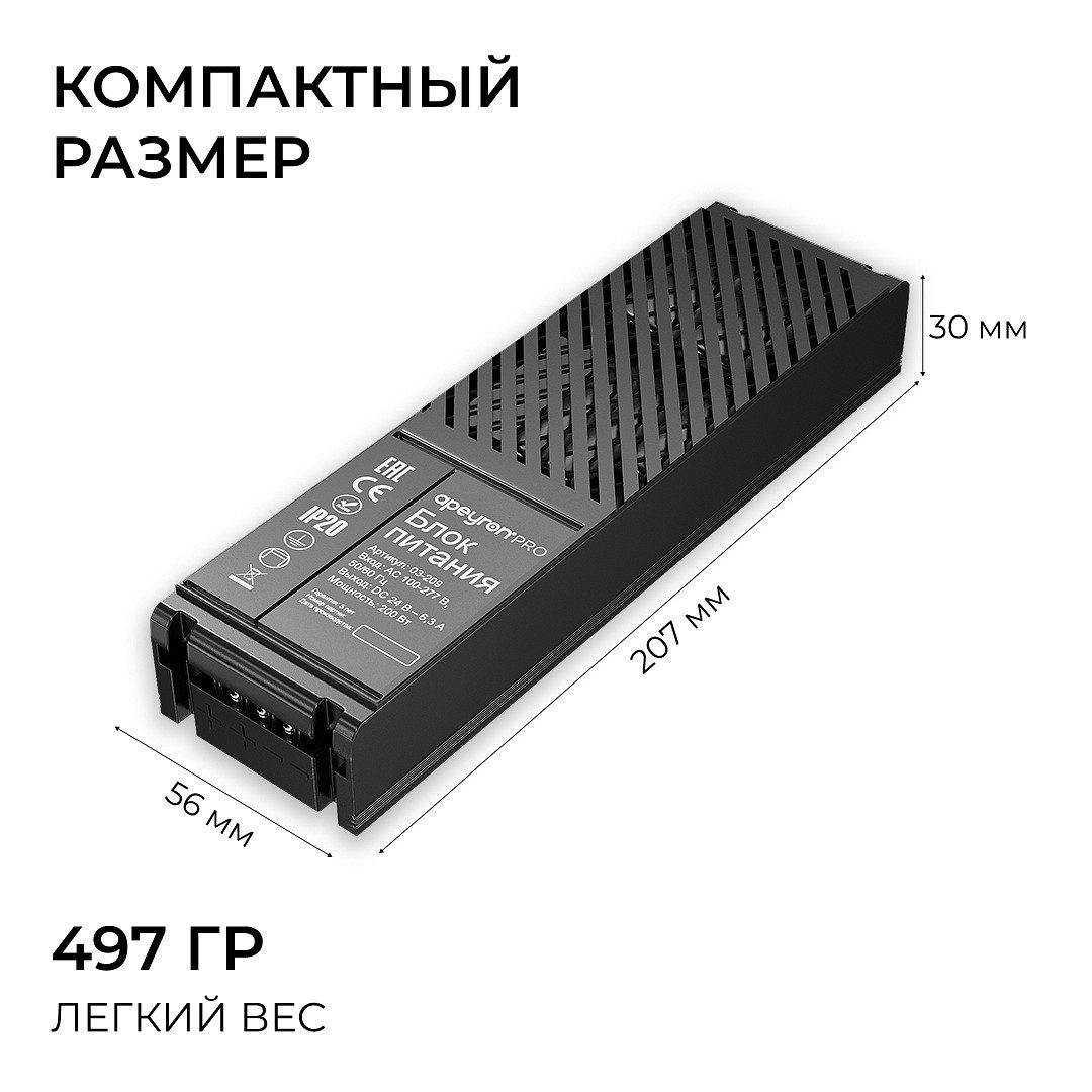 Блок питания 24В, 200Вт, 100-277В, 8,3А,IP20, алюм., 207х56х30, PRO, Черный