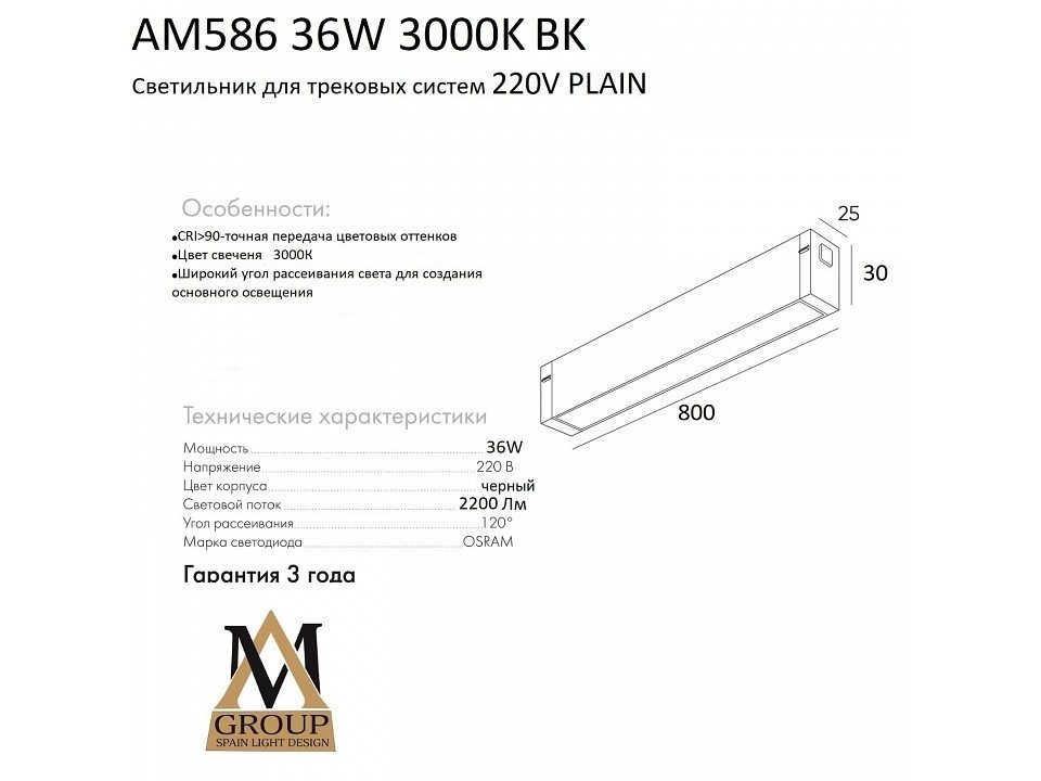 Встраиваемый светильник AM-Group PLAIN OPAL AM586 36W 3000K BK