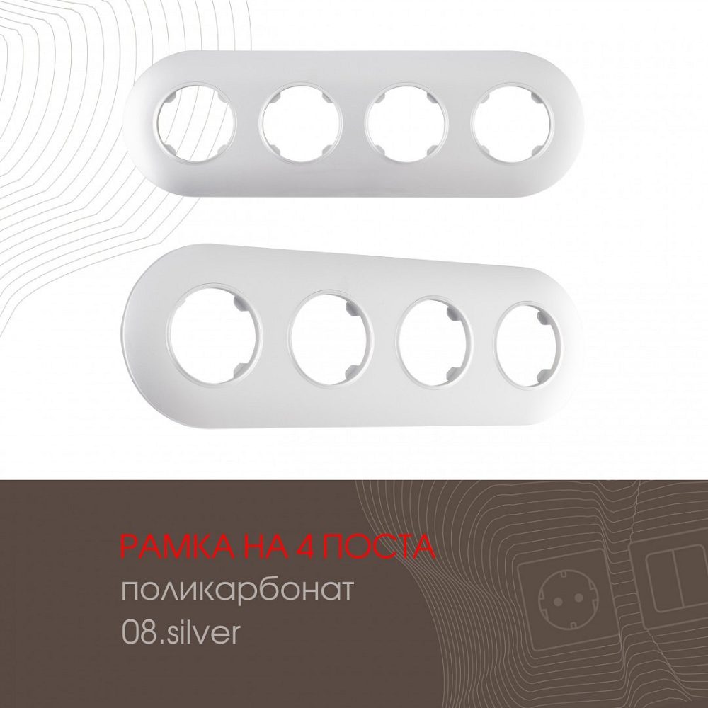 Рамка на 4 поста Arte Milano am-502.08 502.08-4.silver