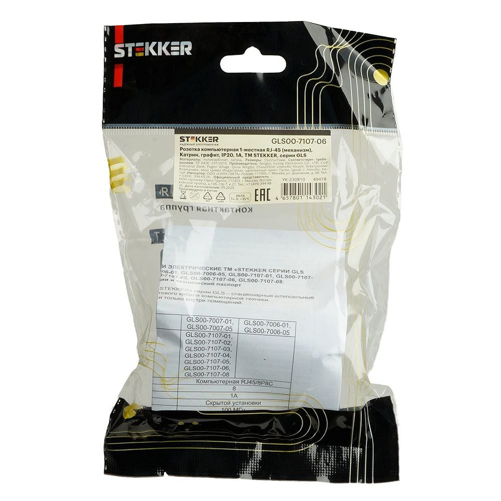 Розетка Ethernet RJ-45 без рамки Stekker Катрин 49418