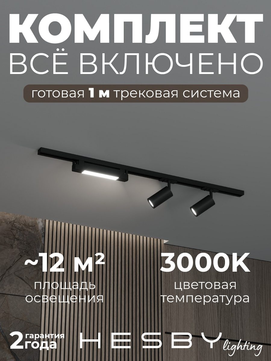 Комплект трековый Hesby Lighting Skylite №5 HSBL_kompl_S005_NI1B3K