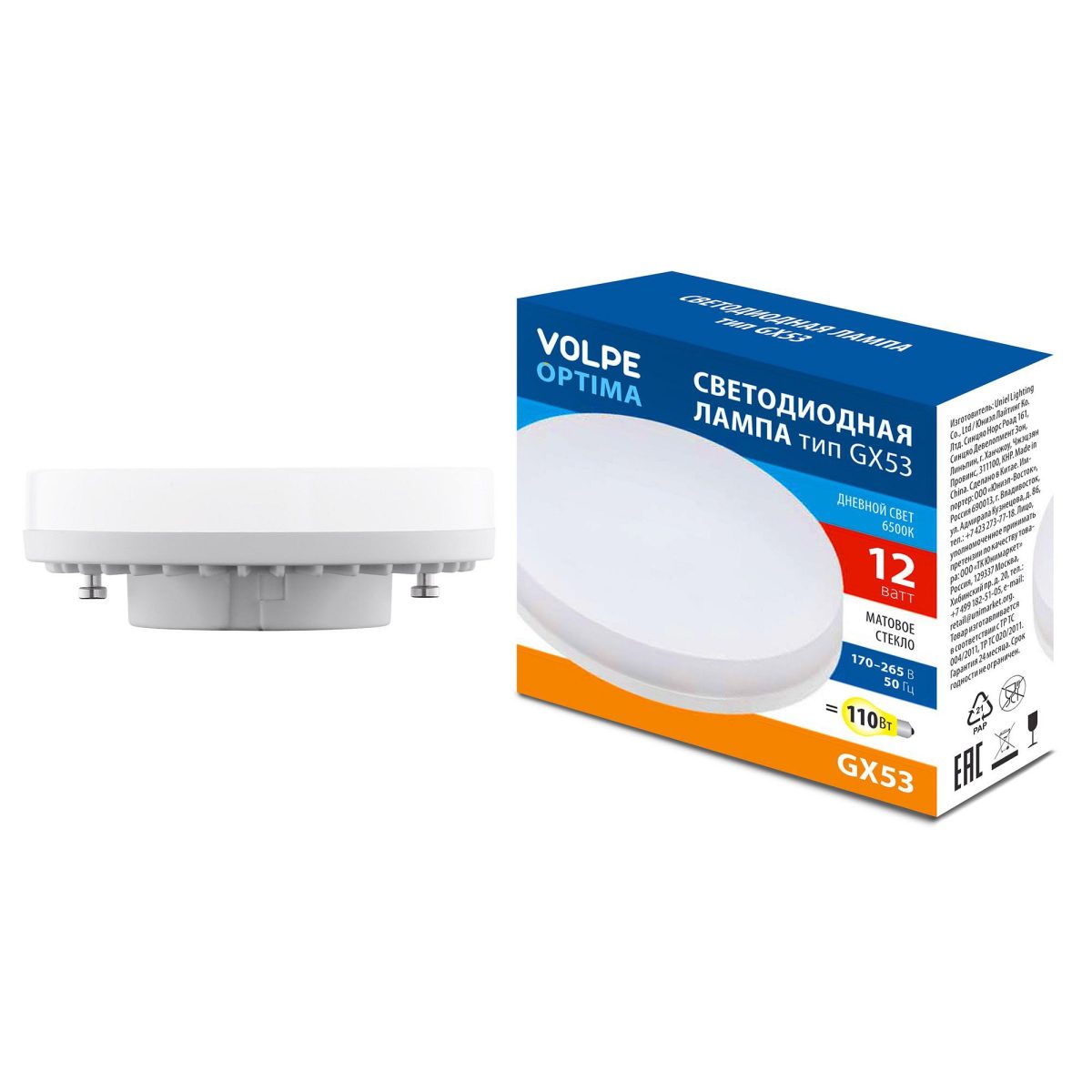 LED-GX53-12W/6500K/GX53/FR/SLS Лампа светодиодная, матовая. Дневной свет (6500K). ТМ Volpe