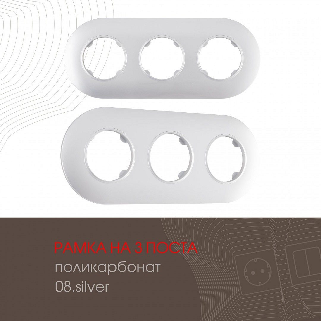 Рамка на 3 поста Arte Milano am-502.08 502.08-3.silver