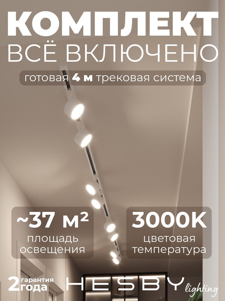 Комплект трековый Hesby Lighting Skylite №13 HSBL_kompl_S013_NI4W3K