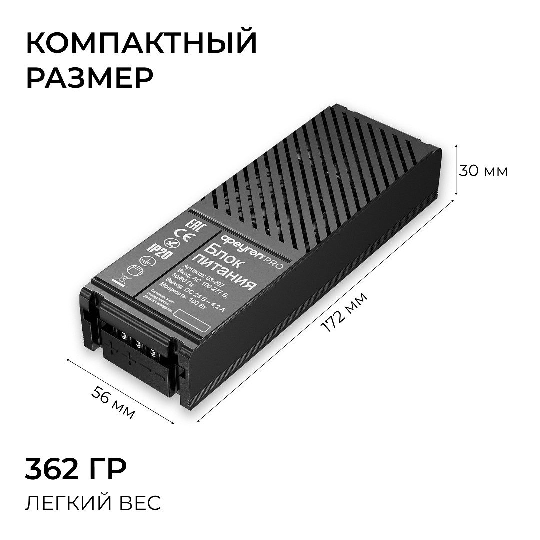 Блок питания 24В, 100Вт, 100-277В, 4,2А,IP20, алюм., 172х56х30, PRO, Черный