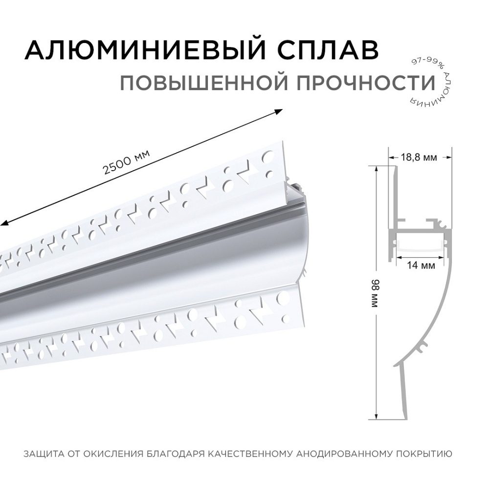 Профиль алюминиевый для светодиодной ленты, под штукатурку, серебро, 98х18,8мм, 2,5м, шир. ленты до 14мм, индивидуальная упаковка (расс