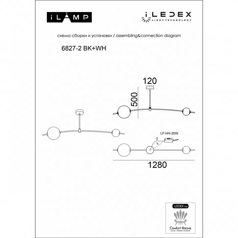 Светильник на штанге iLedex Epical 6827-2 BK+WH