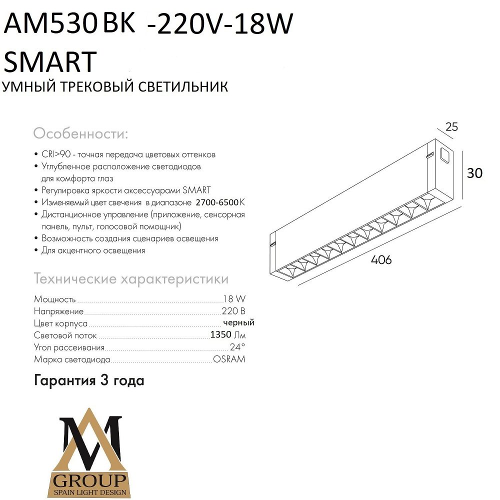 Накладной светильник AM-Group SMART GLASSES AM530 WH-220V-18W SMART