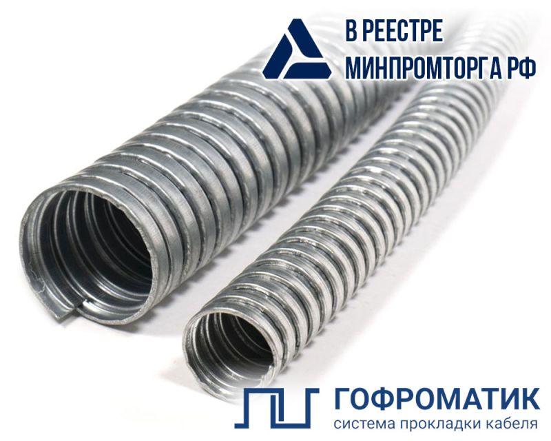 Металлорукав Р3-Ц 15 d15мм без протяжки (уп.50м) ГОФРОМАТИК zeta42523