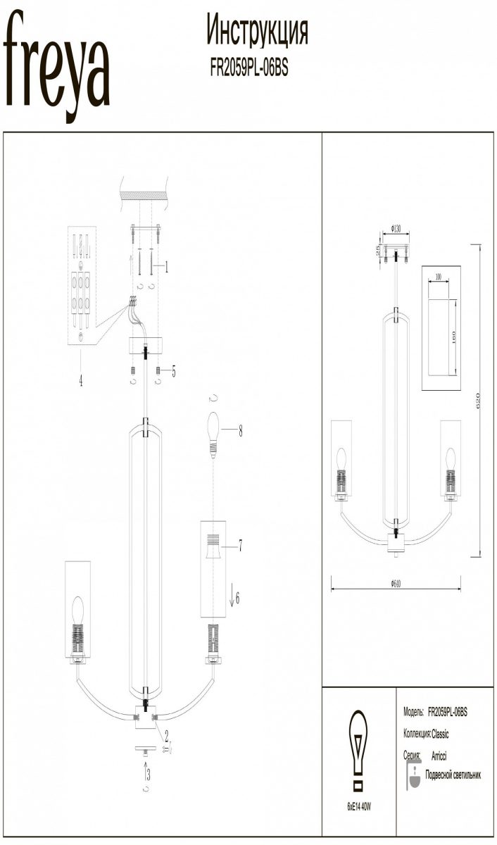 Люстра на штанге Freya Арриччи FR2059PL-06BS