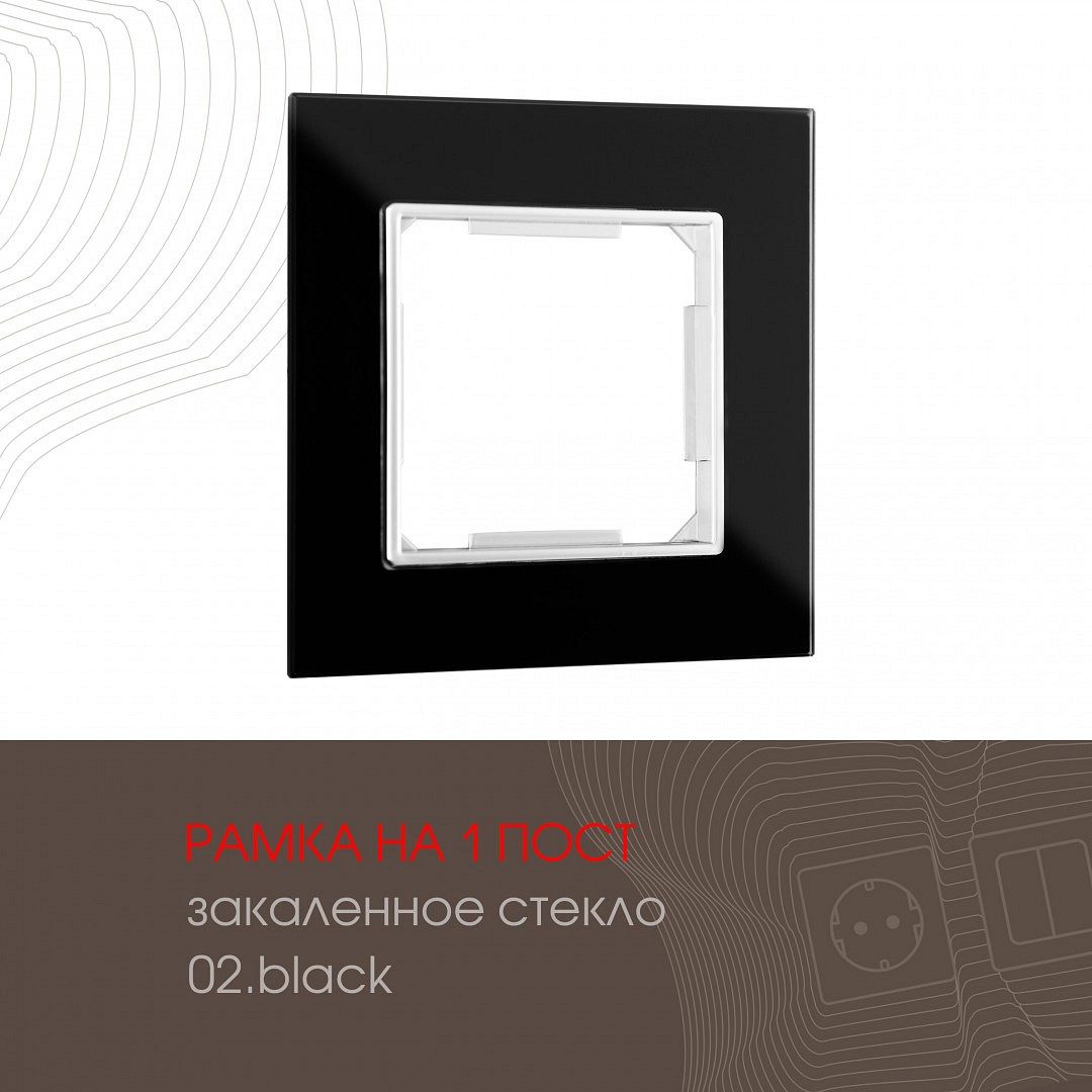 Рамка на 1 пост Arte Milano am-503.02 503.02-1.black