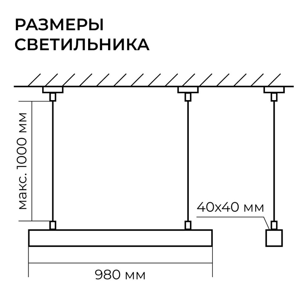 Светильник линейный, подвесной, светодиодный 24Вт, 230В/50Гц, 1800лм, 4000К, IP40, белый, 980х40х40мм, алюминий