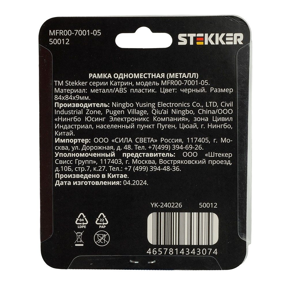Рамка на 1 пост Stekker Катрин 50012