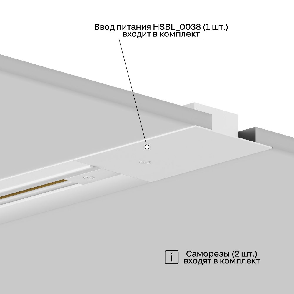Токопровод концевой Hesby Lighting Skylite 0038