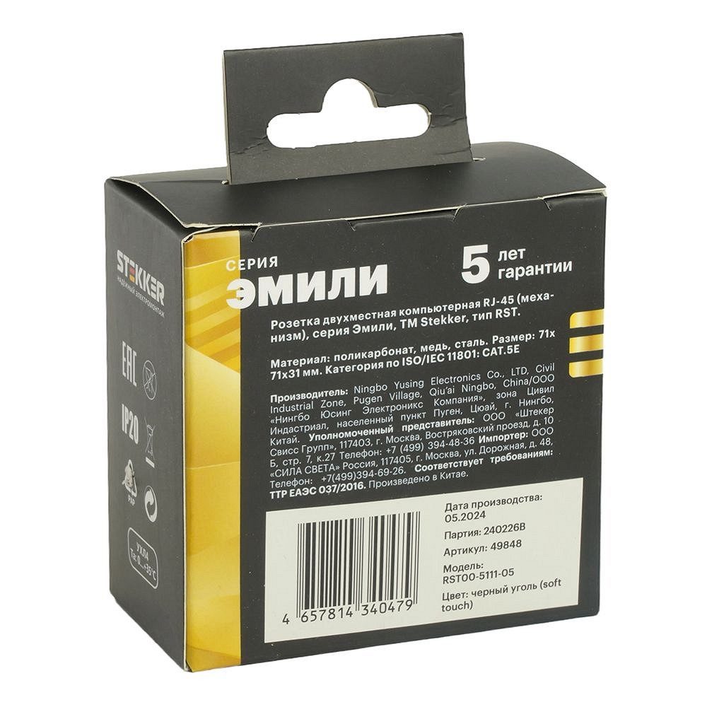 Розетка двойная Ethernet RJ-45 без рамки Stekker Эмили 49848