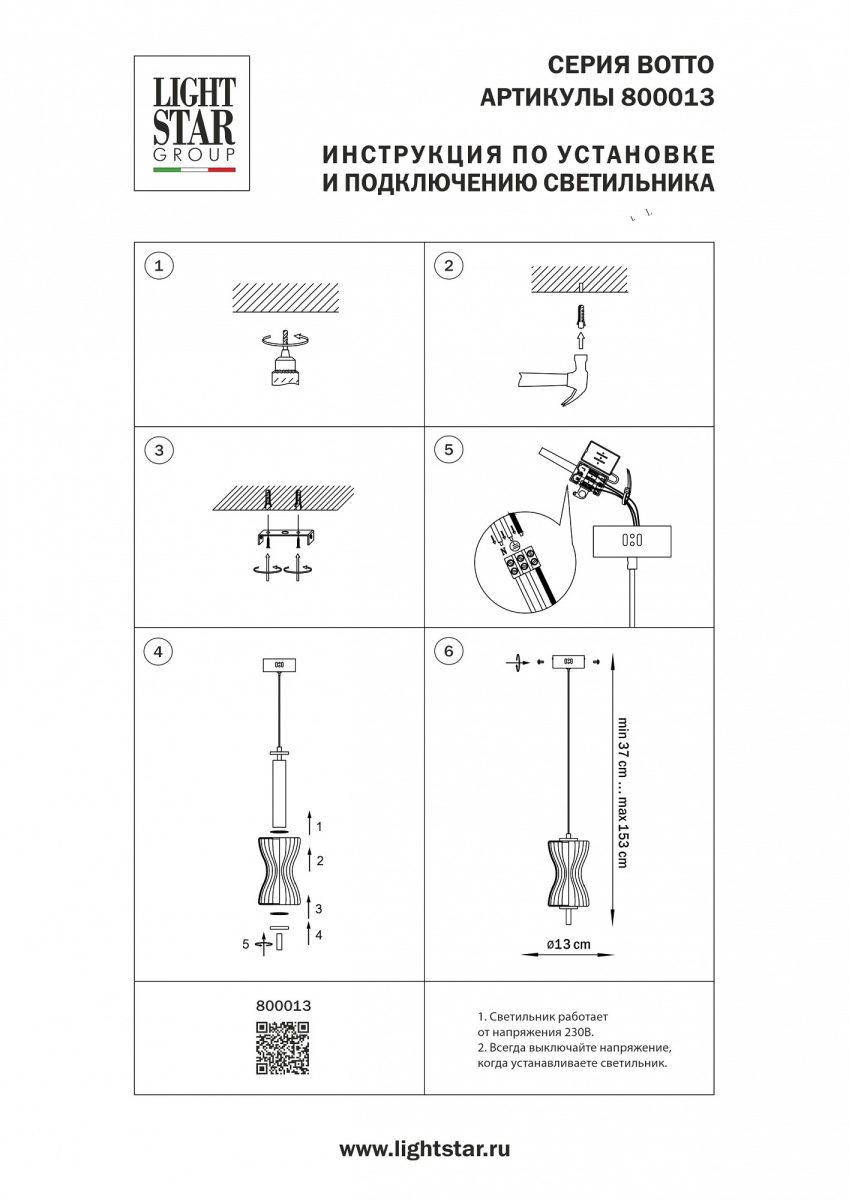 Подвесной светильник Lightstar Botto 800013