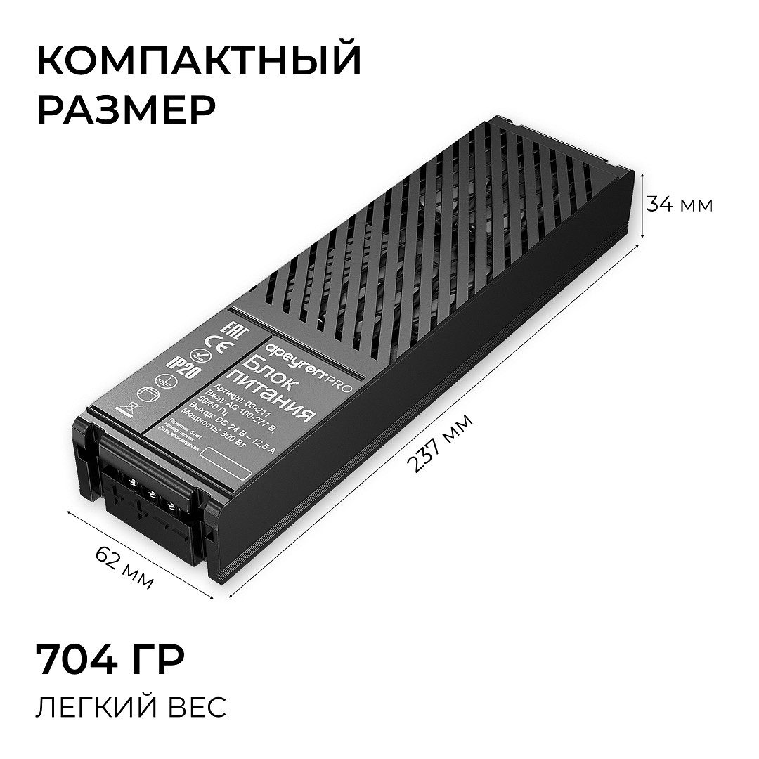 Блок питания 24В, 300Вт, 100-277В, 12,5А,IP20, алюм., 237х62х34, PRO, Черный