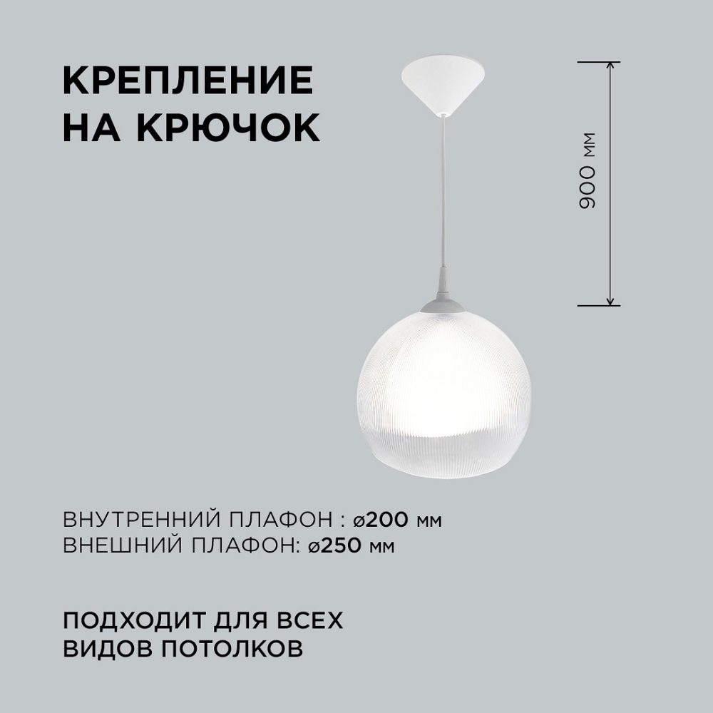 (НСБ 12-60-257) Светильник декоративный, подвесной, двойной плафон, 230В/50Гц, 1хЕ27, мах60Вт, ?250, ?200 х900мм, IP20, полистирол, при