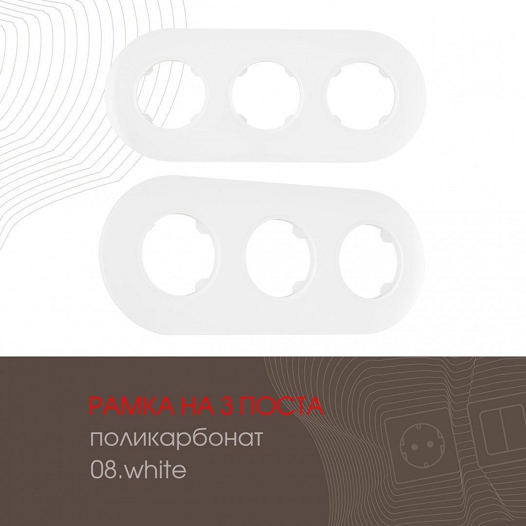 Рамка на 3 поста Arte Milano am-502.08 502.08-3.white
