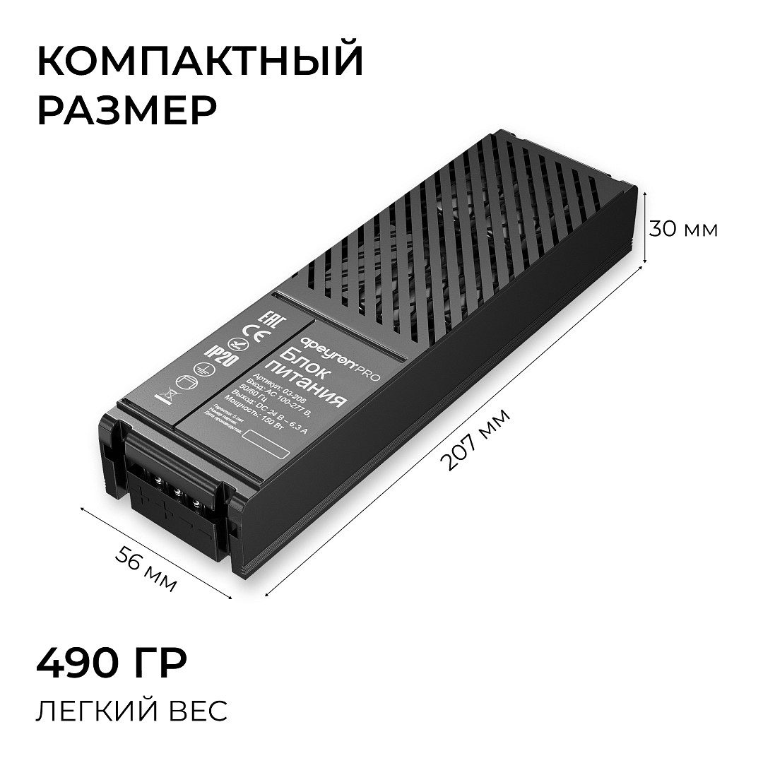 Блок питания 24В, 150Вт, 100-277В, 6,3А,IP20, алюм., 207х56х30, PRO, Черный