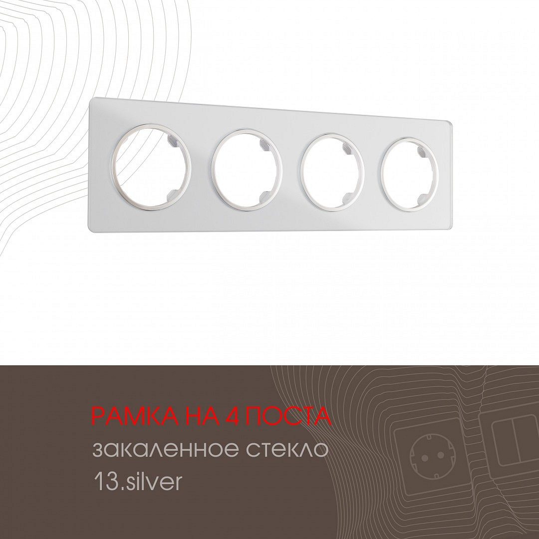 Рамка на 4 поста Arte Milano am-502.13 502.13-4.silver