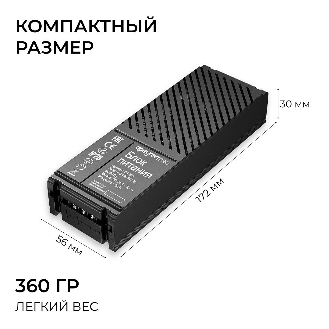 Блок питания 24В, 75Вт, 100-277В, 3,1А,IP20, алюм., 172х56х30, PRO, Черный