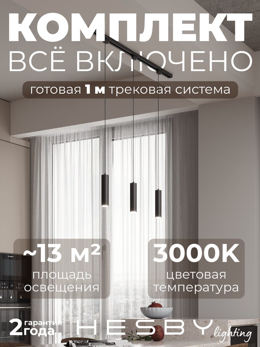 Комплект трековый Hesby Lighting Skylite №12 HSBL_kompl_S012_NI1B3K