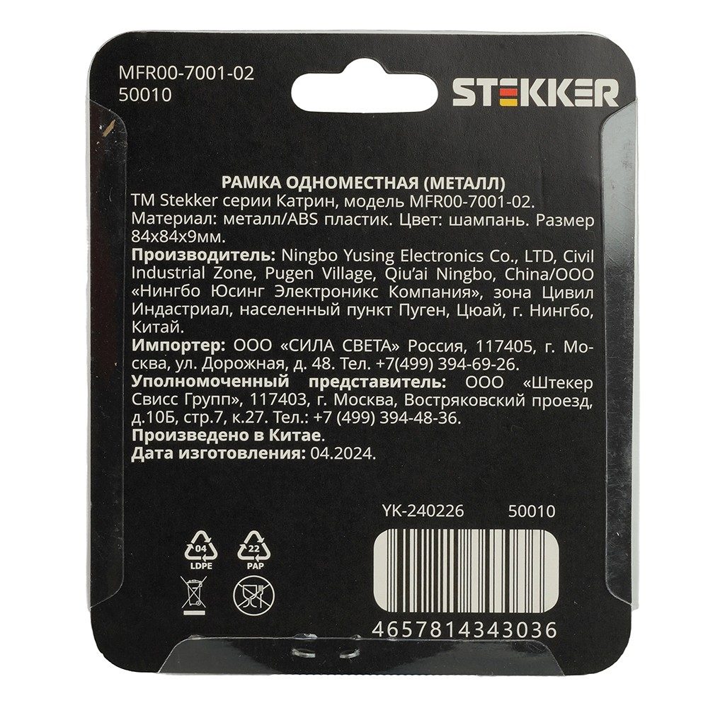 Рамка на 1 пост Stekker Катрин 50010