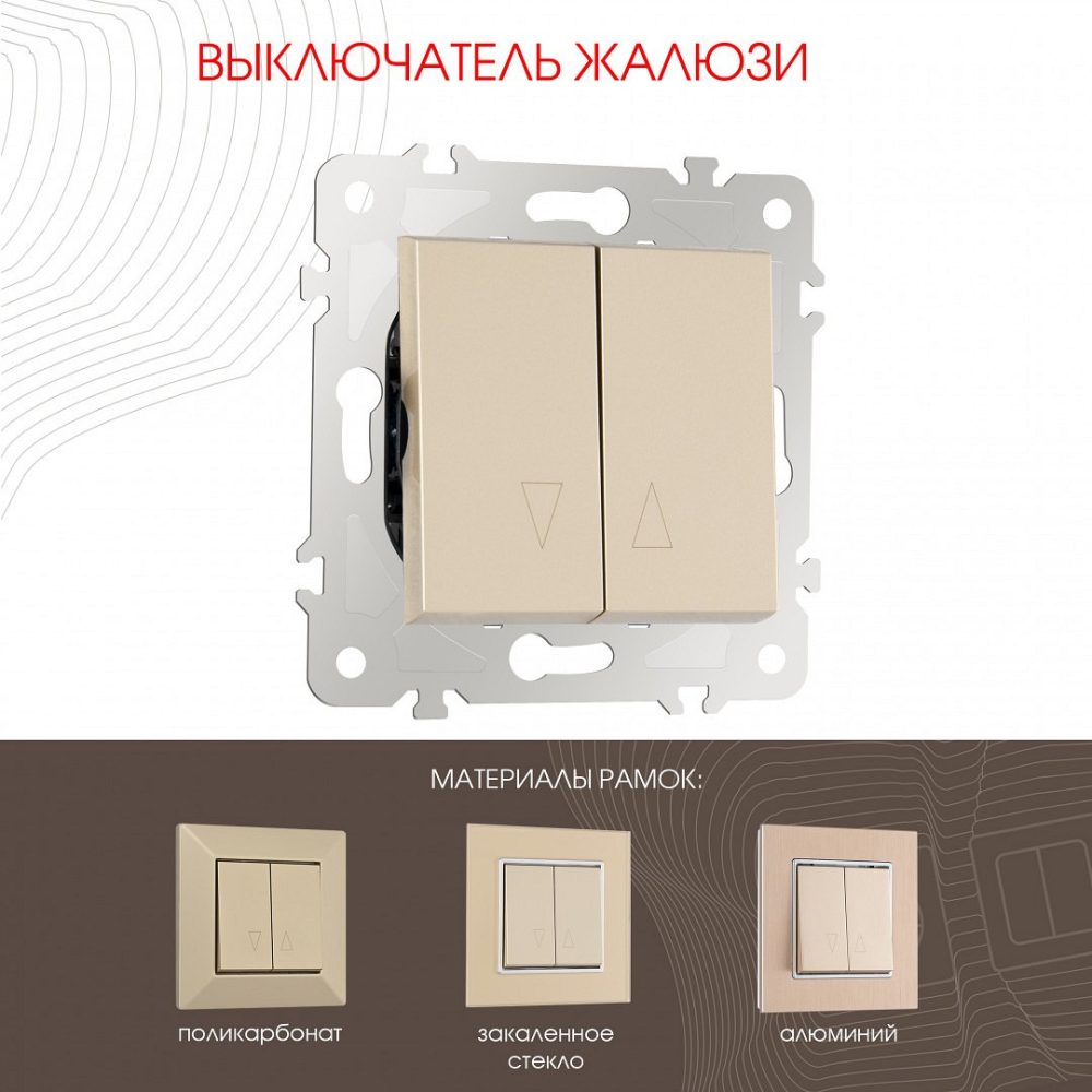 Выключатель жалюзи, 10A 250V
