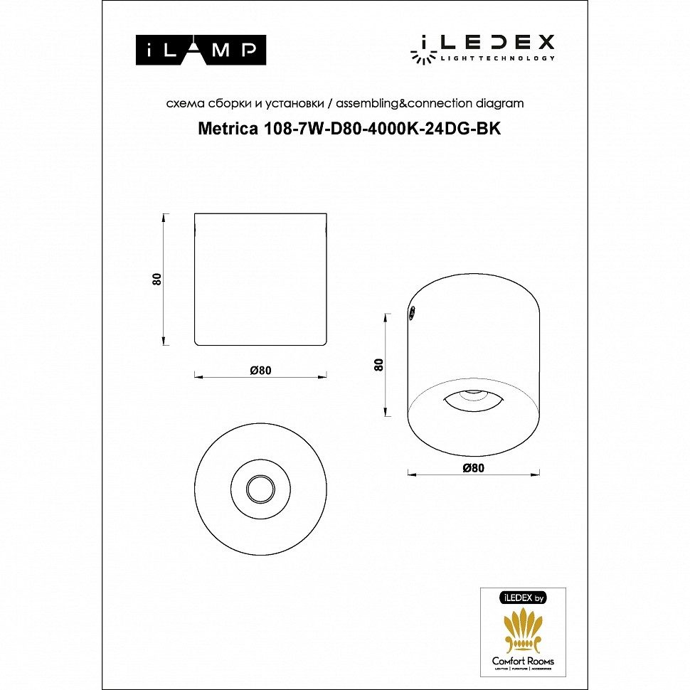 Накладной светильник iLedex Technical Metrica 108-7W-D80-4000K-24DG-BK