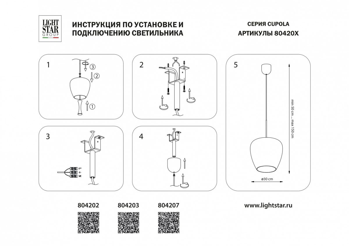 Подвесной светильник Lightstar Cupola 804207