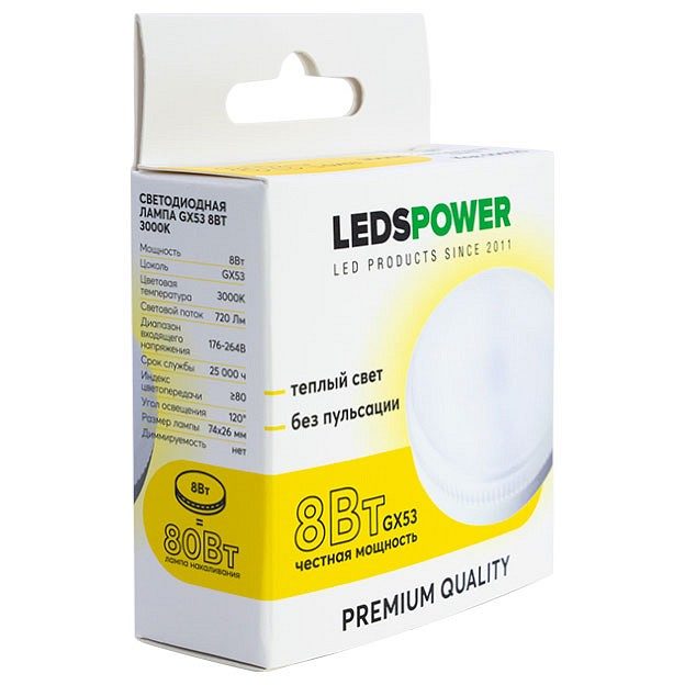 Светодиодная лампа LEDS POWER GX53 8Вт 3000К