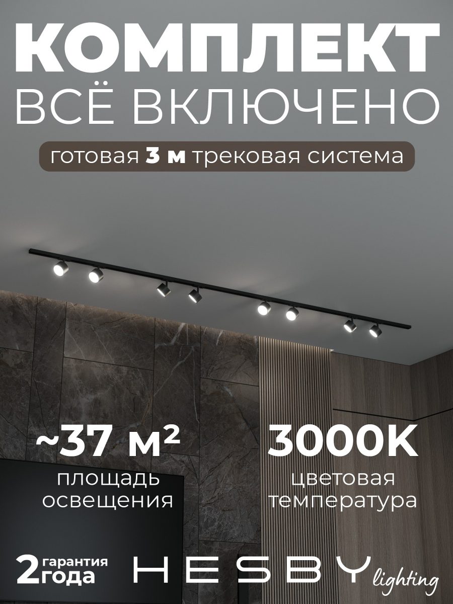 Комплект трековый Hesby Lighting Skylite №13 HSBL_kompl_S013_NI3B3K