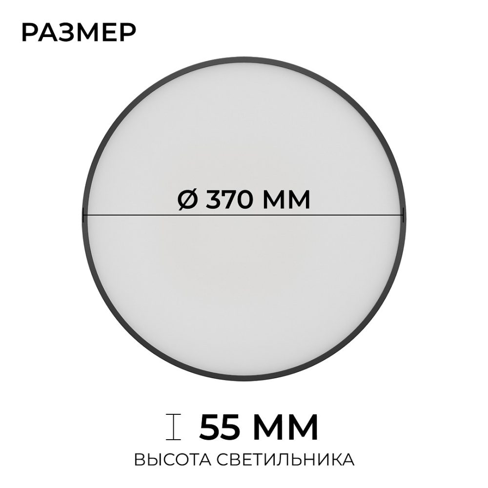Светильник светодиодный накладной, 48Вт, 230В/50Гц, 3840лм, 4000К, IP20, ?370х55мм, круг, чёрный,монтажная платформа в комплекте