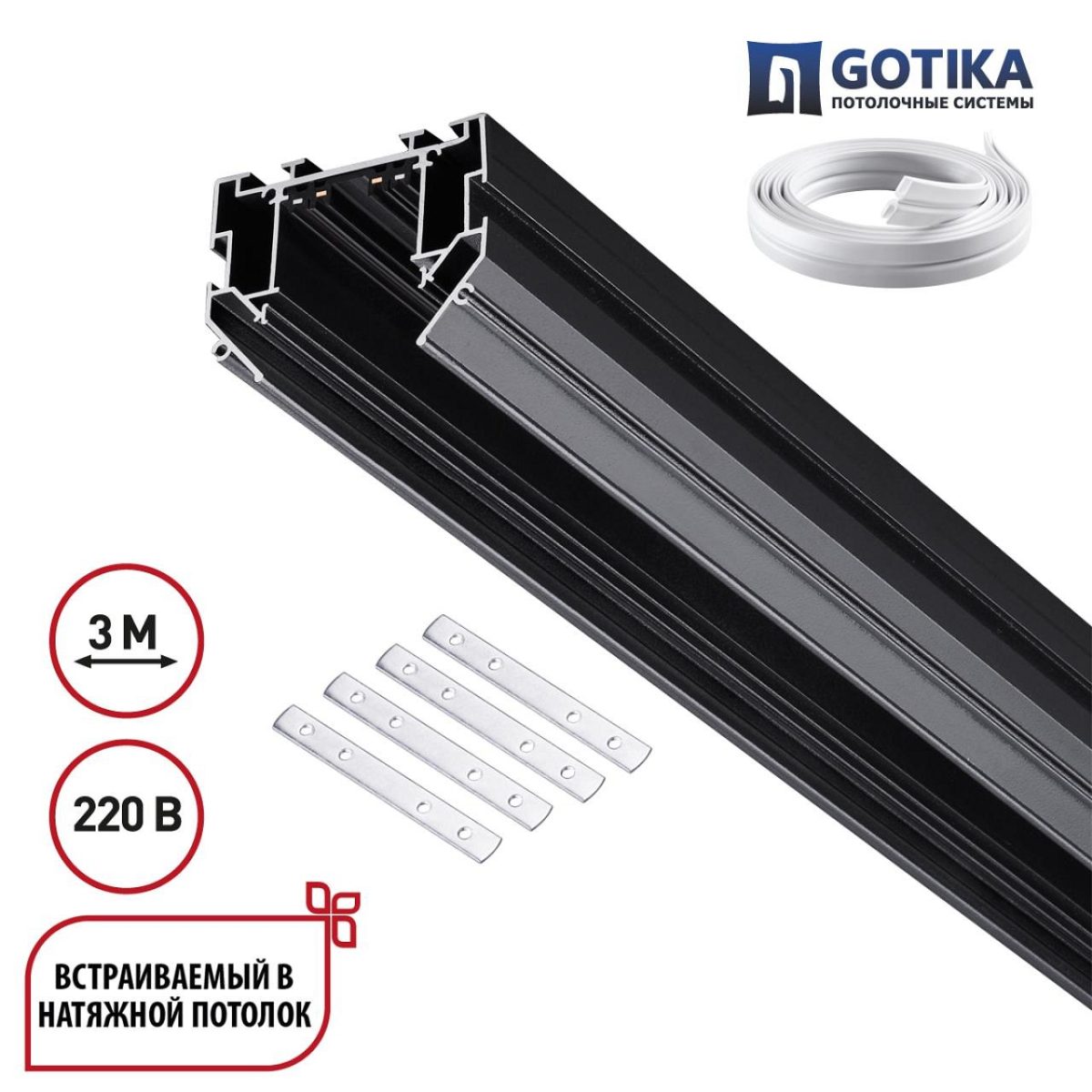 Трек встраиваемый Novotech VECTOR 220V 135305