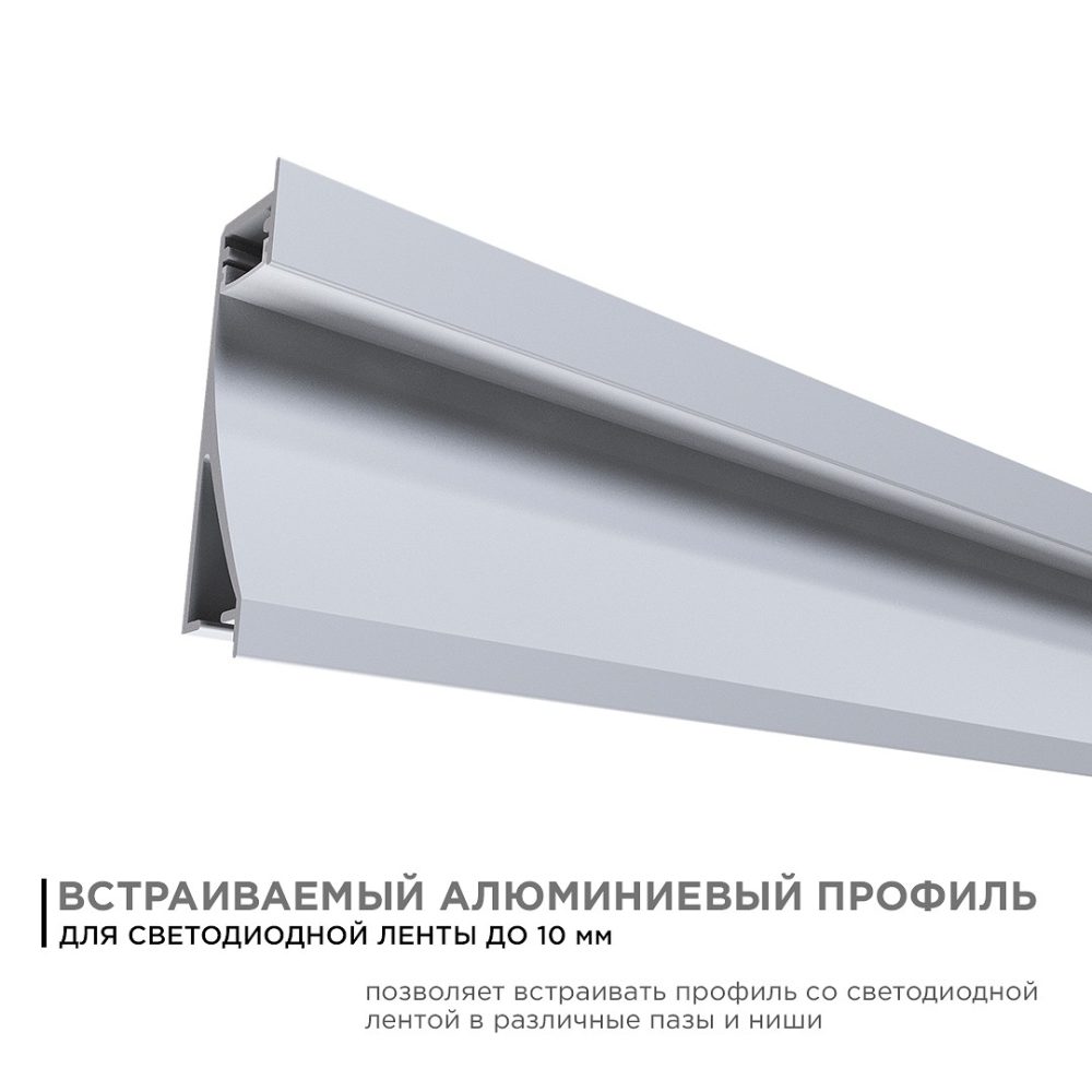 Профиль алюминиевый для светодиодной ленты, встраиваемый, серебро, 68х14мм, 2м, шир. ленты до 10мм, индивидуальная упаковка (рассеивате