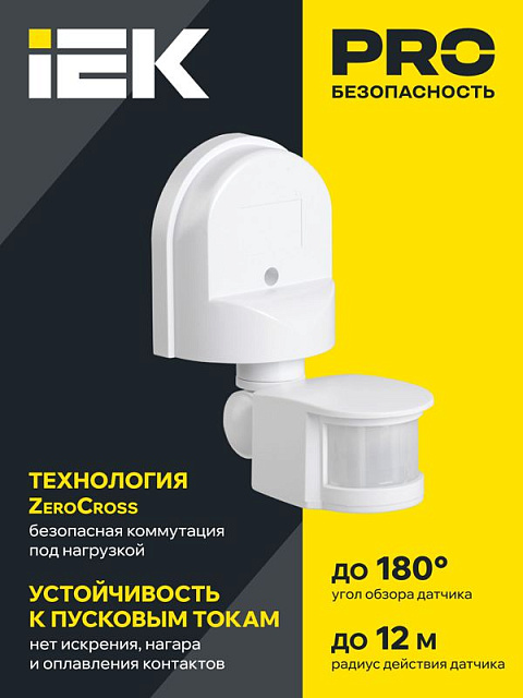 Детектор движения ДД 008 1100Вт угол обз. 180град. дальн. 12м IP44 бел. IEK LDD10-008-1100-001