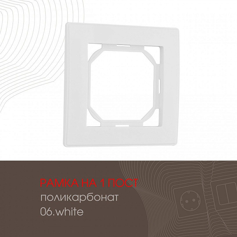 Рамка на 1 пост Arte Milano am-503.06 503.06-1.white