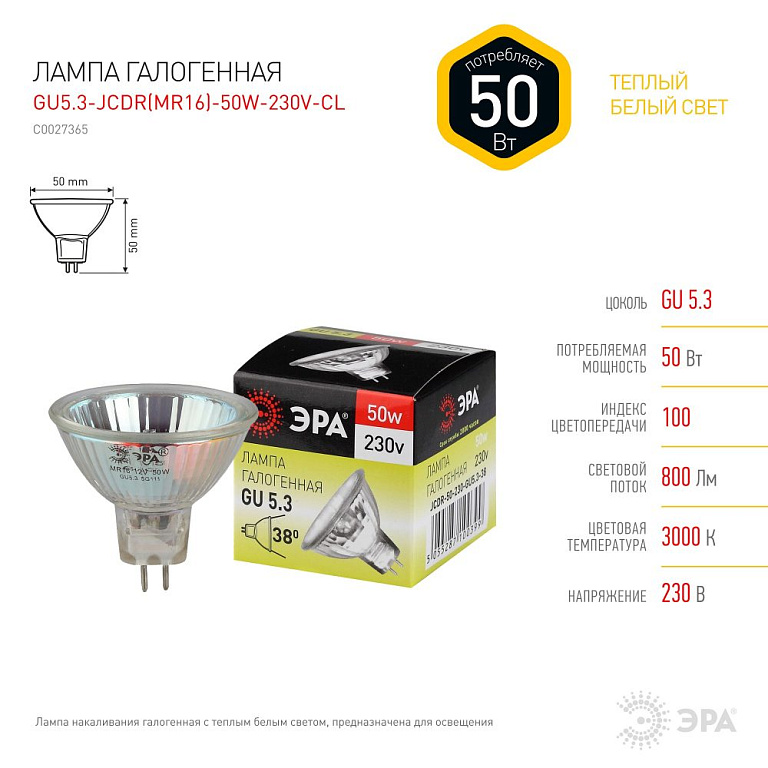 Модель GU5.3-JCDR (MR16) -50W-230V-CL Лампа галогенная GU5.3-JCDR (MR16) -50W-230V-CL ЭРА (галоген, софит, 50Вт, нейтр, GU5.3)