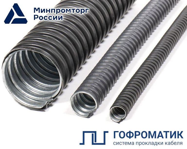 Металлорукав в ПВХ-изоляции Р3-ЦП нг LS 75 (уп.10м) ГОФРОМАТИК zeta44612