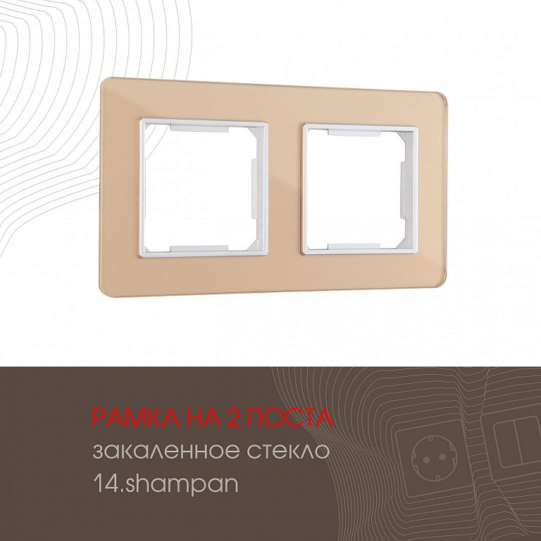 Рамка на 2 поста Arte Milano am-503.14 503.14-2.shampan