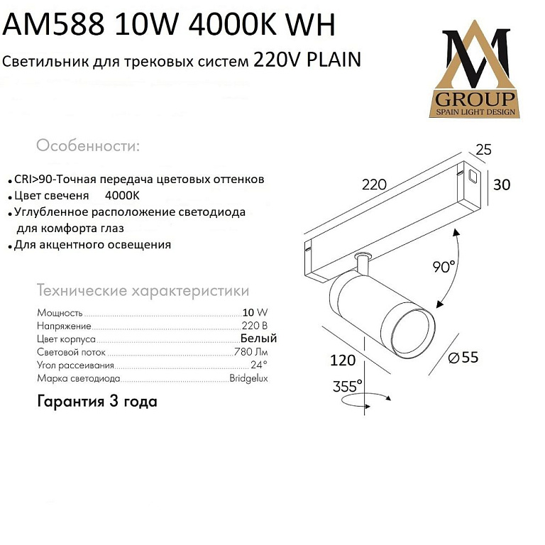 Светильник на штанге AM-Group PLAIN CYLINDER AM588 10W 4000K WH