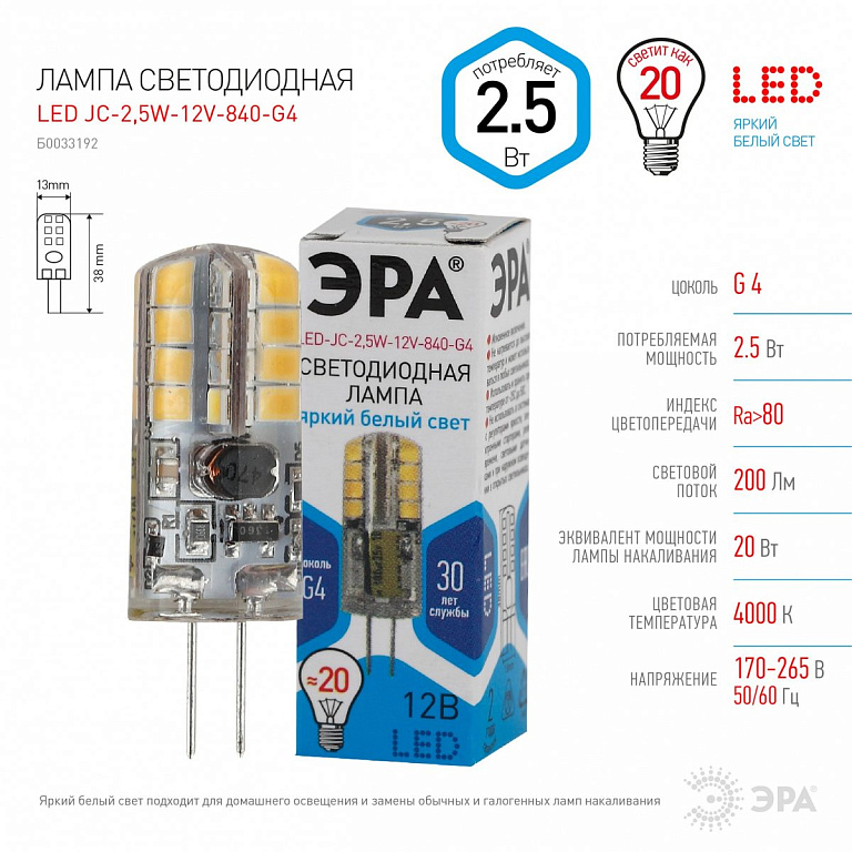 Лампа светодиодная Эра Стандарт G4 2.5Вт 4000K LED JC-2,5W-12V-840-G4