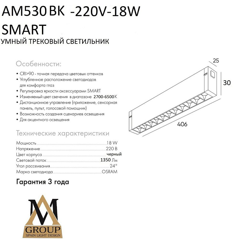 Накладной светильник AM-Group SMART GLASSES AM530 WH-220V-18W SMART
