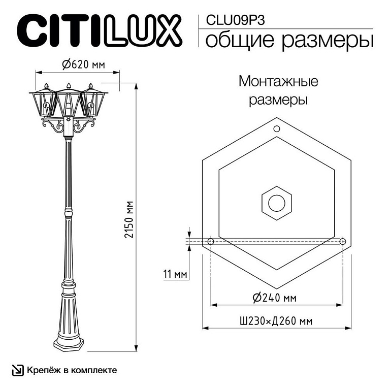 Фонарный столб Citilux FORTS CLU09P3