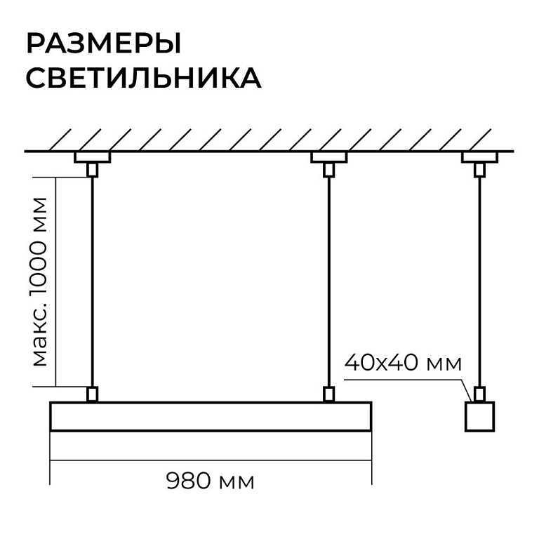Светильник линейный, подвесной, светодиодный 24Вт, 230В/50Гц, 1800лм, 4000К, IP40, белый, 980х40х40мм, алюминий
