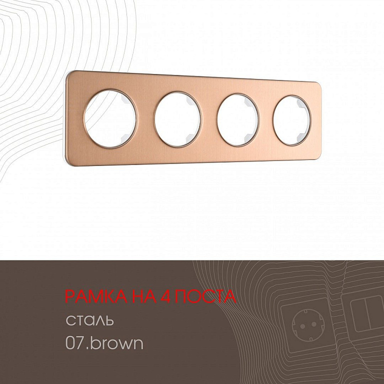 Рамка на 4 поста Arte Milano am-502.07 502.07-4.brown